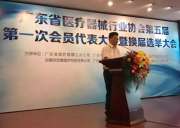 熱烈祝賀“廣東省醫(yī)療器械行業(yè)協(xié)會第五屆第一次會員代表大會暨換屆選舉大會”順利召開