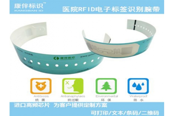 康伴標(biāo)識(shí)RFID電子標(biāo)簽腕帶