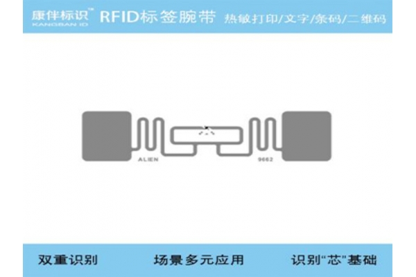 RFID電子標(biāo)簽腕帶