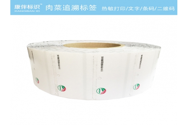 肉菜追溯體系用打印標(biāo)簽
