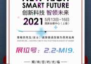 第84屆CMEF將于5月13-16日于國(guó)家會(huì)展中心（上海）盛大開(kāi)幕