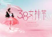 一切美好都如期而至女神節(jié)快樂