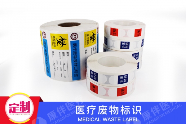 醫(yī)院廢棄物垃圾廢物袋封口標(biāo)識示貼紙